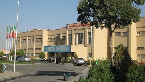 بیمارستان حکیم نیشابور